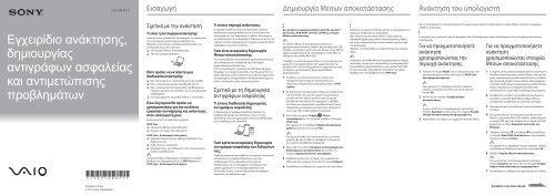 Sony VPCEH3C4E - VPCEH3C4E Guide de d&eacute;pannage Grec