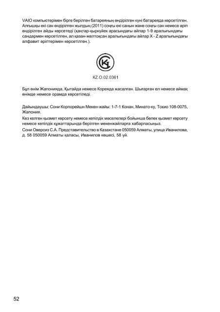Sony VPCEH3C4E - VPCEH3C4E Documents de garantie Ukrainien