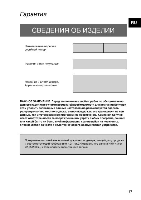 Sony VPCEH3C4E - VPCEH3C4E Documents de garantie Russe