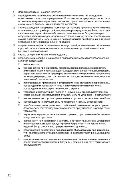 Sony VPCEH3C4E - VPCEH3C4E Documents de garantie Russe