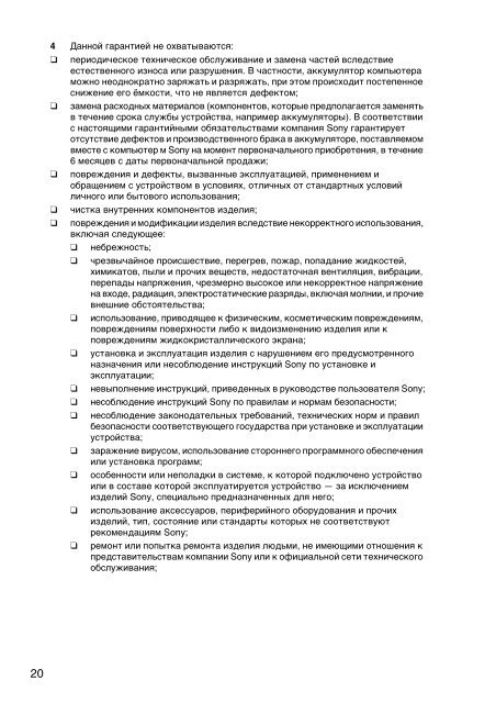 Sony SVE1511T1E - SVE1511T1E Documents de garantie Ukrainien