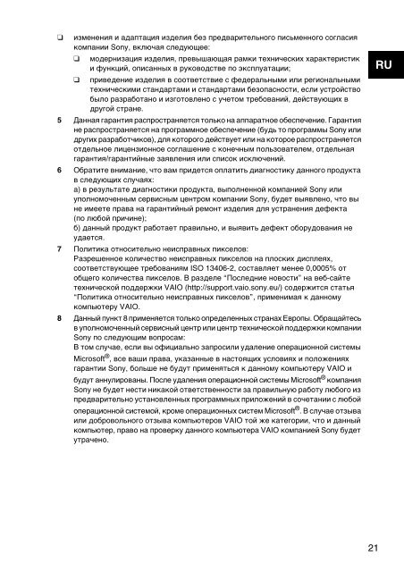 Sony SVE1511T1E - SVE1511T1E Documents de garantie Ukrainien