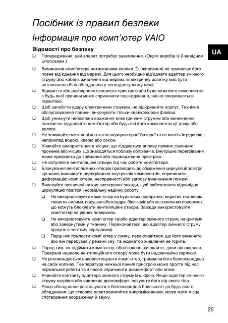 Sony SVE1511T1E - SVE1511T1E Documents de garantie Ukrainien