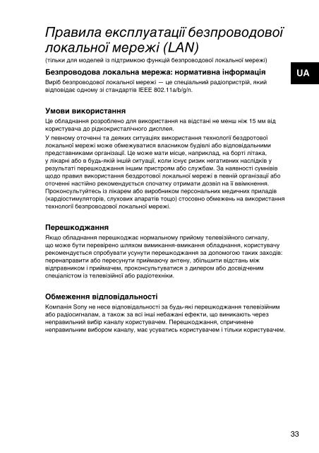 Sony SVE1511T1E - SVE1511T1E Documents de garantie Ukrainien