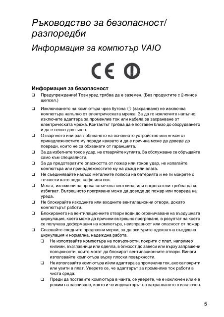 Sony SVE1511T1E - SVE1511T1E Documents de garantie Bulgare