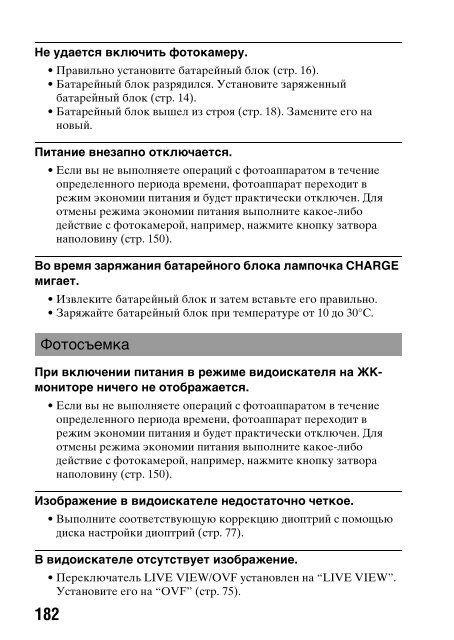 Sony DSLR-A500Y - DSLR-A500Y Istruzioni per l'uso Russo