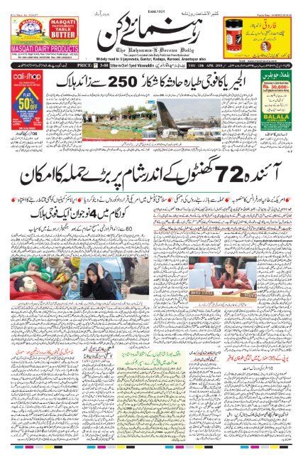 The Rahnuma-E-Deccan Daily 04/12/2018 