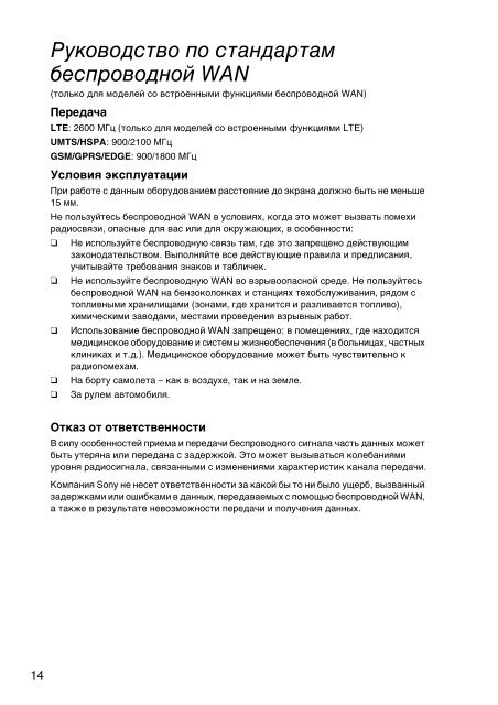 Sony SVE1511T1E - SVE1511T1E Documents de garantie Russe