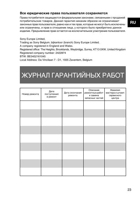 Sony SVE1511T1E - SVE1511T1E Documents de garantie Russe