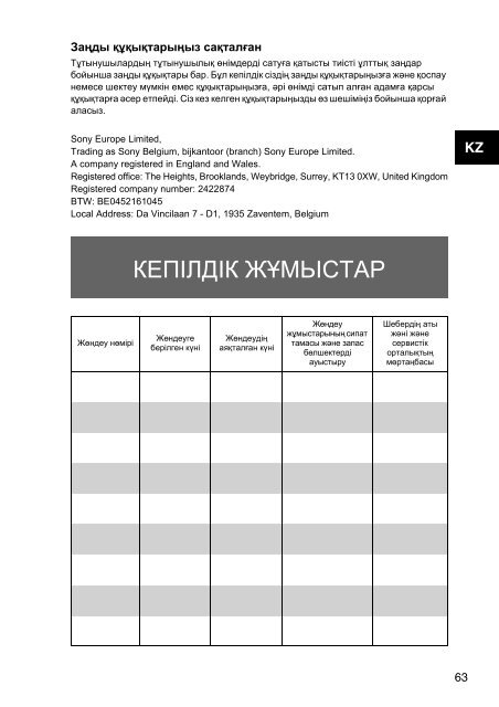 Sony SVE1511T1E - SVE1511T1E Documents de garantie Russe