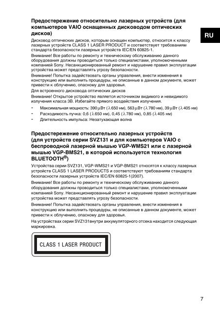 Sony SVE1511T1E - SVE1511T1E Documents de garantie Russe