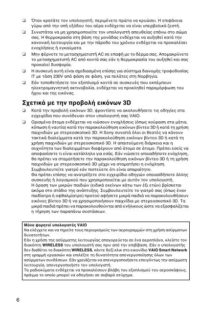 Sony SVE1511T1E - SVE1511T1E Documents de garantie Grec