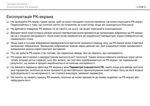 Sony VPCCB3M1E - VPCCB3M1E Mode d'emploi Ukrainien