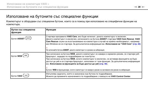 Sony VPCCB3M1E - VPCCB3M1E Mode d'emploi Bulgare