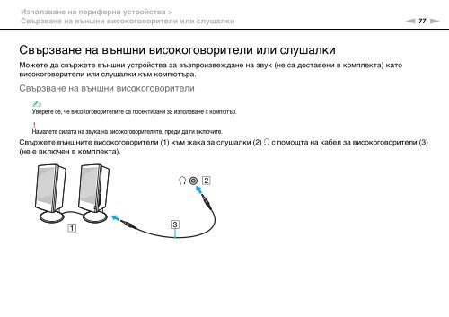 Sony VPCCB3M1E - VPCCB3M1E Mode d'emploi Bulgare