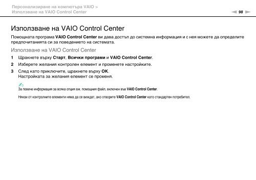 Sony VPCCB3M1E - VPCCB3M1E Mode d'emploi Bulgare