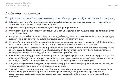 Sony VPCCB3M1E - VPCCB3M1E Mode d'emploi Grec