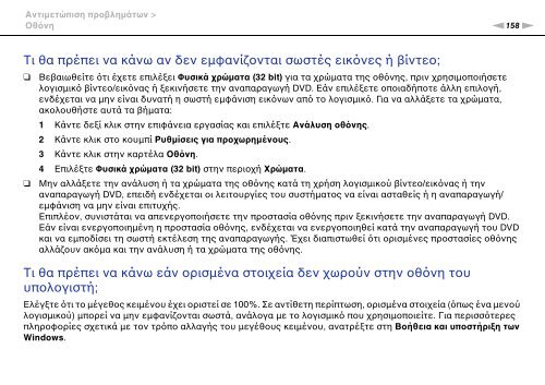 Sony VPCCB3M1E - VPCCB3M1E Mode d'emploi Grec