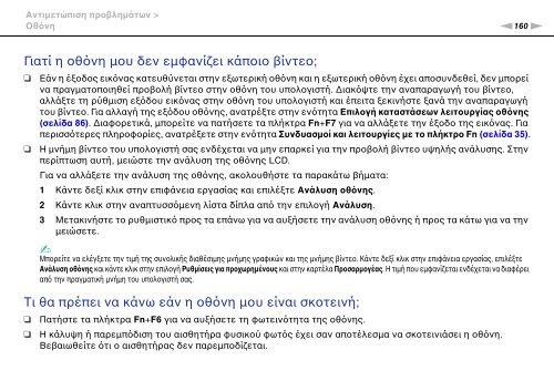 Sony VPCCB3M1E - VPCCB3M1E Mode d'emploi Grec