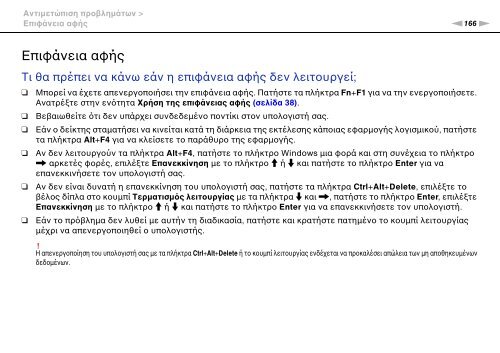 Sony VPCCB3M1E - VPCCB3M1E Mode d'emploi Grec