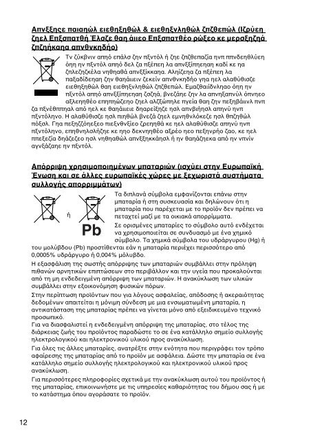 Sony VPCCB3M1E - VPCCB3M1E Documents de garantie Grec