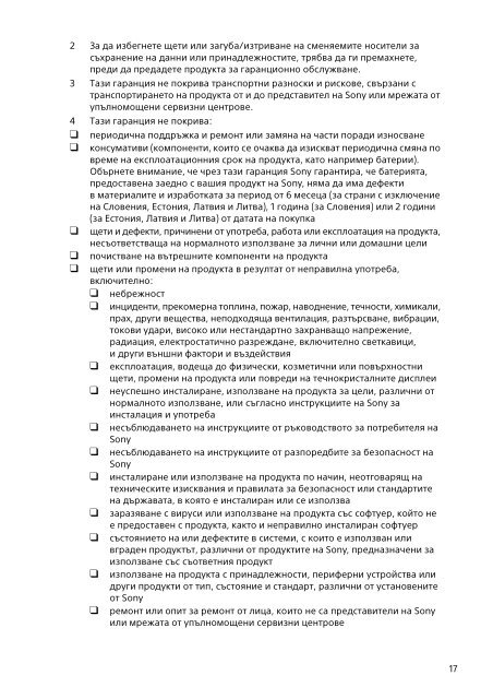 Sony SVS13A3B4E - SVS13A3B4E Documenti garanzia Bulgaro