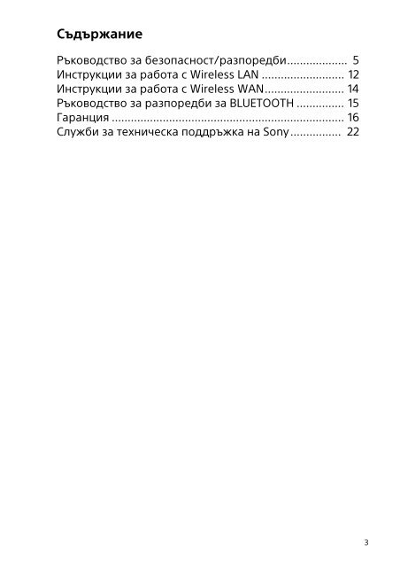 Sony SVS13A3B4E - SVS13A3B4E Documenti garanzia Bulgaro