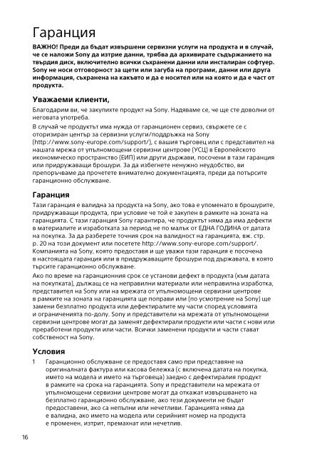 Sony SVS13A3B4E - SVS13A3B4E Documenti garanzia Bulgaro