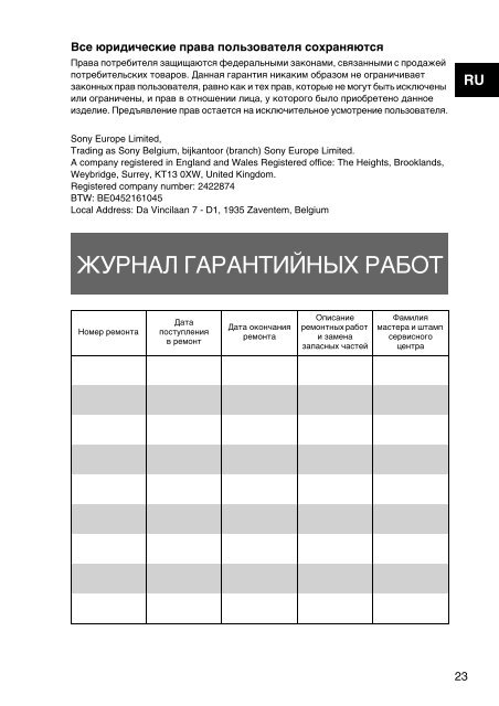 Sony VPCCB3M1E - VPCCB3M1E Documents de garantie Ukrainien