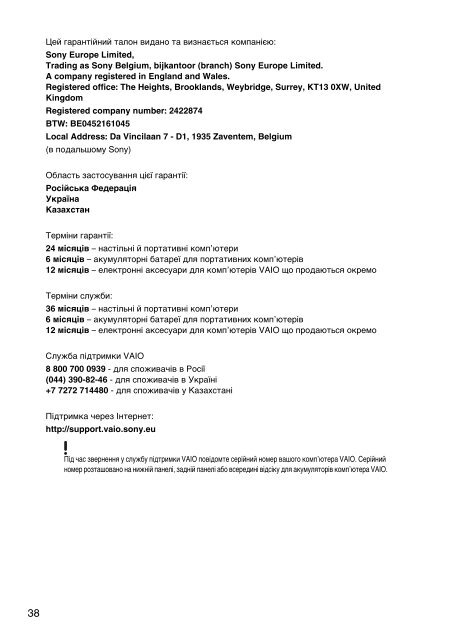 Sony VPCCB3M1E - VPCCB3M1E Documents de garantie Ukrainien