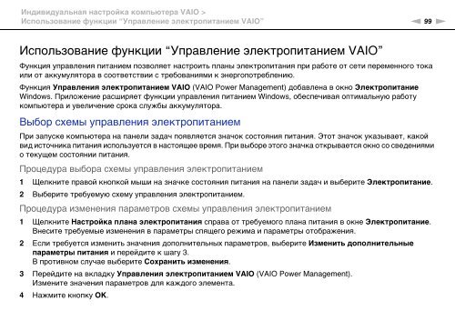 Sony VPCCB3M1E - VPCCB3M1E Mode d'emploi Russe