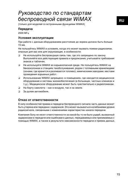 Sony VPCCB3M1E - VPCCB3M1E Documents de garantie Russe