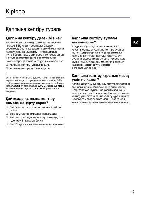 Sony SVS15112C5 - SVS15112C5 Guide de d&eacute;pannage Ukrainien