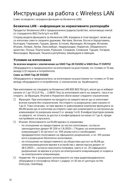 Sony SVS15112C5 - SVS15112C5 Documents de garantie Bulgare