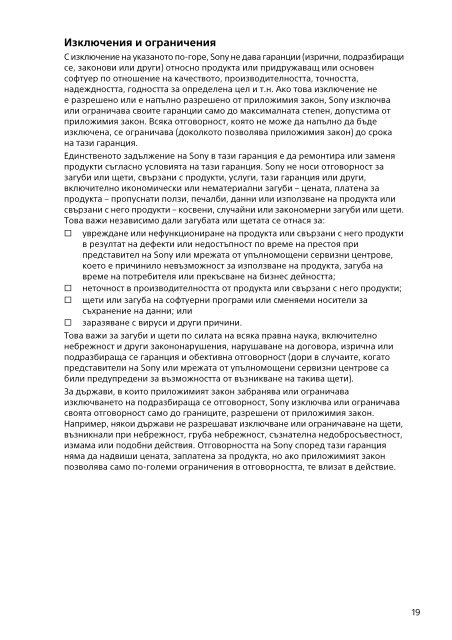 Sony SVS15112C5 - SVS15112C5 Documents de garantie Bulgare