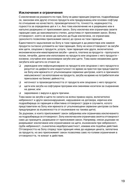Sony VPCEH2K1E - VPCEH2K1E Documenti garanzia Bulgaro