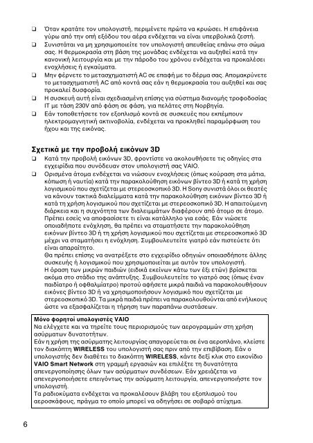 Sony VPCEH2K1E - VPCEH2K1E Documenti garanzia Greco
