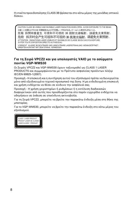 Sony VPCEH2K1E - VPCEH2K1E Documenti garanzia Greco