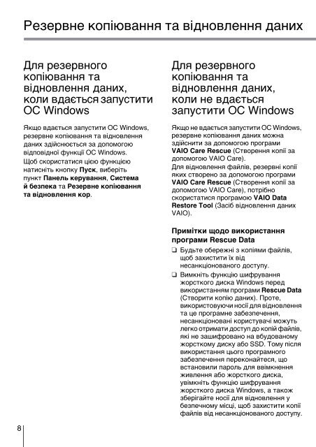 Sony SVS1311M9R - SVS1311M9R Guide de d&eacute;pannage Ukrainien