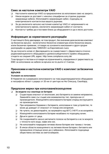 Sony SVS1311M9R - SVS1311M9R Documents de garantie Bulgare