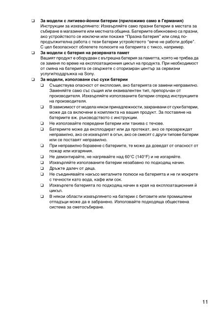 Sony SVS1311M9R - SVS1311M9R Documents de garantie Bulgare
