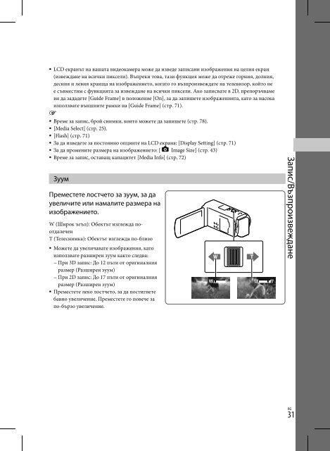 Sony HDR-TD20E - HDR-TD20E Istruzioni per l'uso Bulgaro