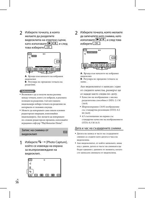 Sony HDR-TD20E - HDR-TD20E Istruzioni per l'uso Bulgaro