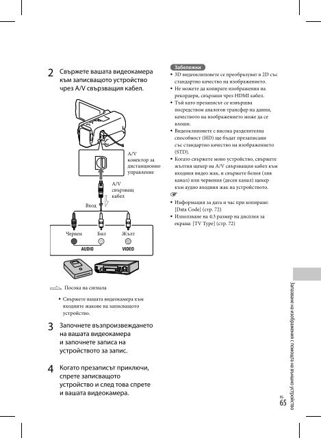 Sony HDR-TD20E - HDR-TD20E Istruzioni per l'uso Bulgaro