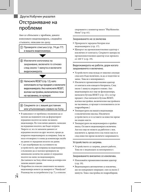 Sony HDR-TD20E - HDR-TD20E Istruzioni per l'uso Bulgaro