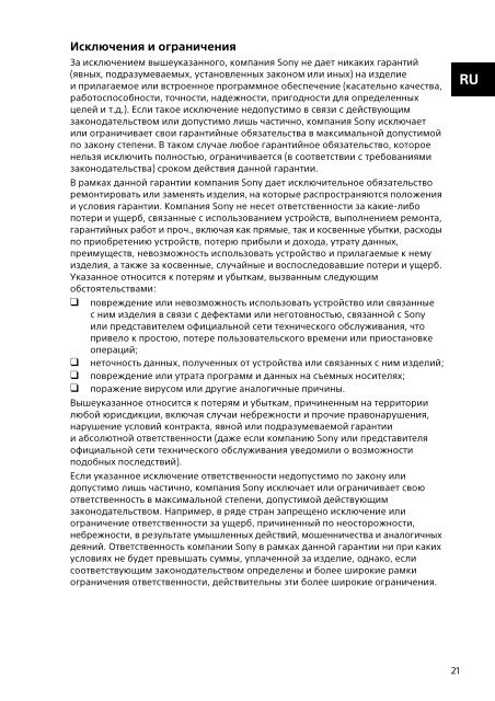 Sony SVS1313N9E - SVS1313N9E Documenti garanzia Russo