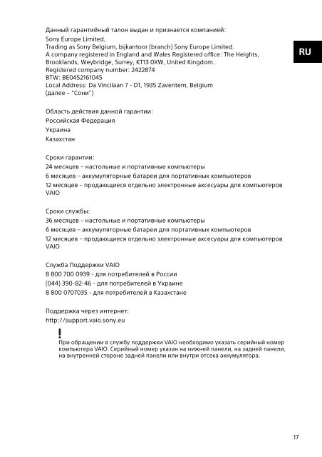 Sony SVE1513O9E - SVE1513O9E Documents de garantie Ukrainien