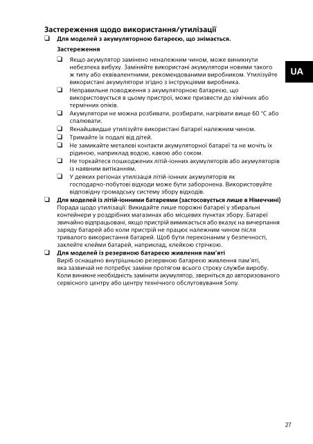 Sony SVE1513O9E - SVE1513O9E Documents de garantie Ukrainien