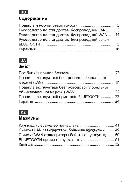 Sony SVE1513O9E - SVE1513O9E Documents de garantie Ukrainien