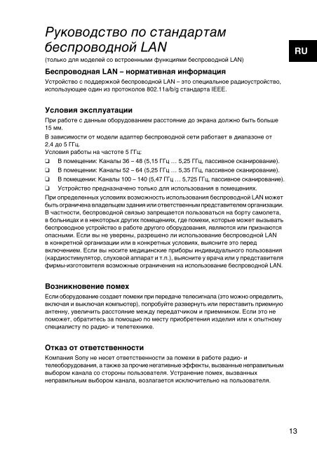 Sony VPCCA3X1R - VPCCA3X1R Documents de garantie Russe